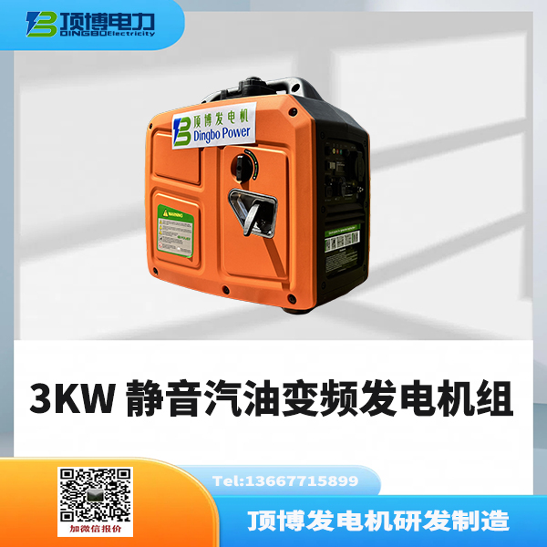 3KW手提式變頻汽油發電機