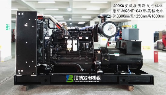400KW重慶康明斯發(fā)電機(jī)組